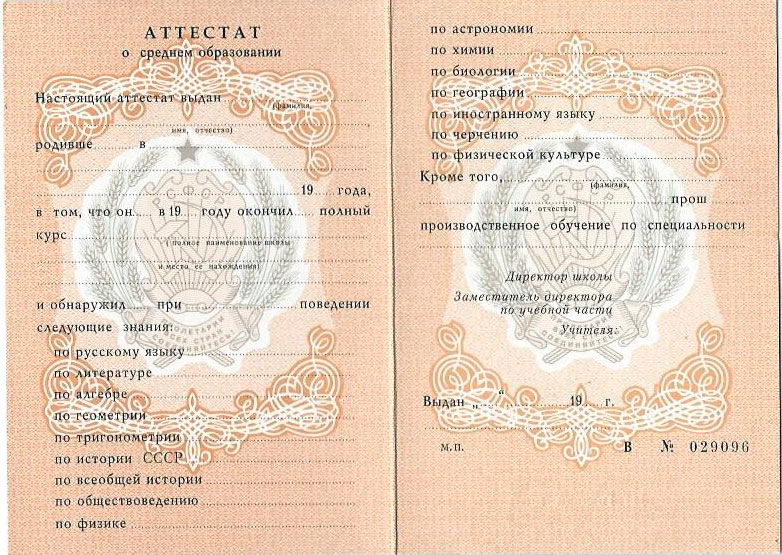 Купить аттестат за 9 класс легкие решения для сложных задач Купить аттестат за 9 класс легкие решения для сложных задач