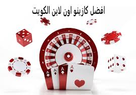 افضل كازينو اون لاين في الكويت 881223128 افضل كازينو اون لاين في الكويت 881223128