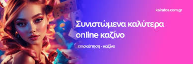 Καλύτερο Online Καζίνο Ο Απόλυτος Οδηγός Καλύτερο Online Καζίνο Ο Απόλυτος Οδηγός