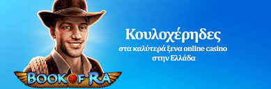 Τα Καλύτερα Online Casino Μια Οδηγία για τους Παίκτες Τα Καλύτερα Online Casino Μια Οδηγία για τους Παίκτες